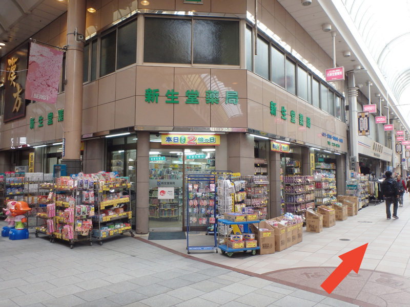 「新生堂薬局」さん