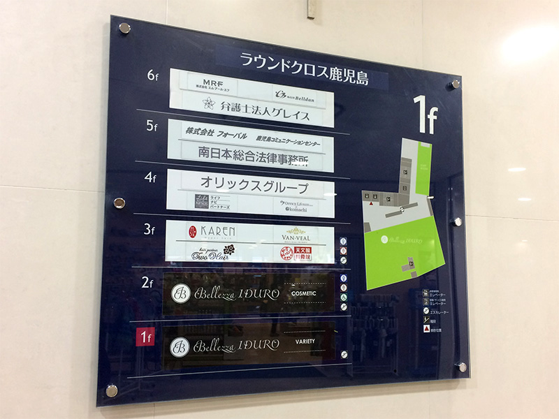ビルの案内図