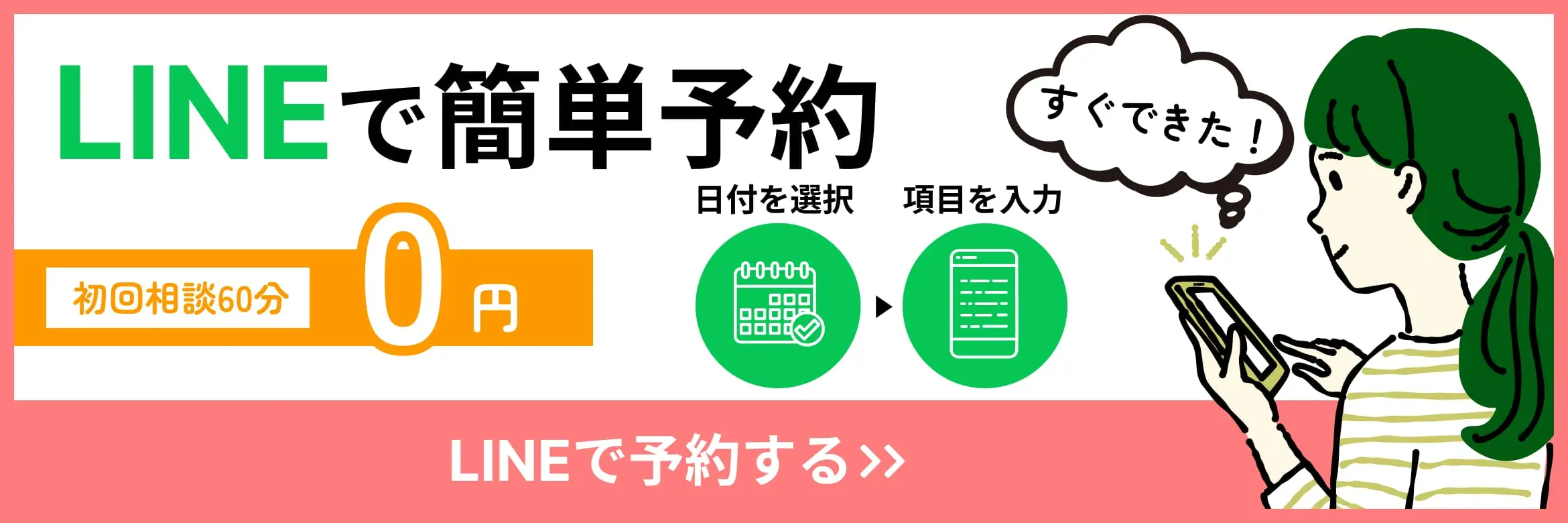 LINEで相続放棄の相談予約を開始いたしました