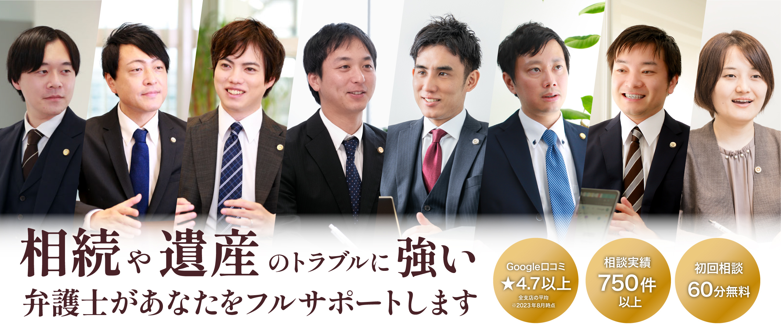 相続に強い弁護士が確かなサービスと安心を提供します