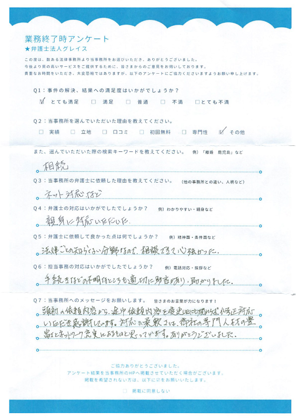 相談できて心強かった