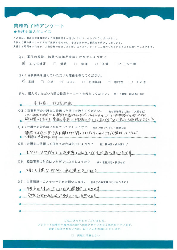 安心して依頼できました