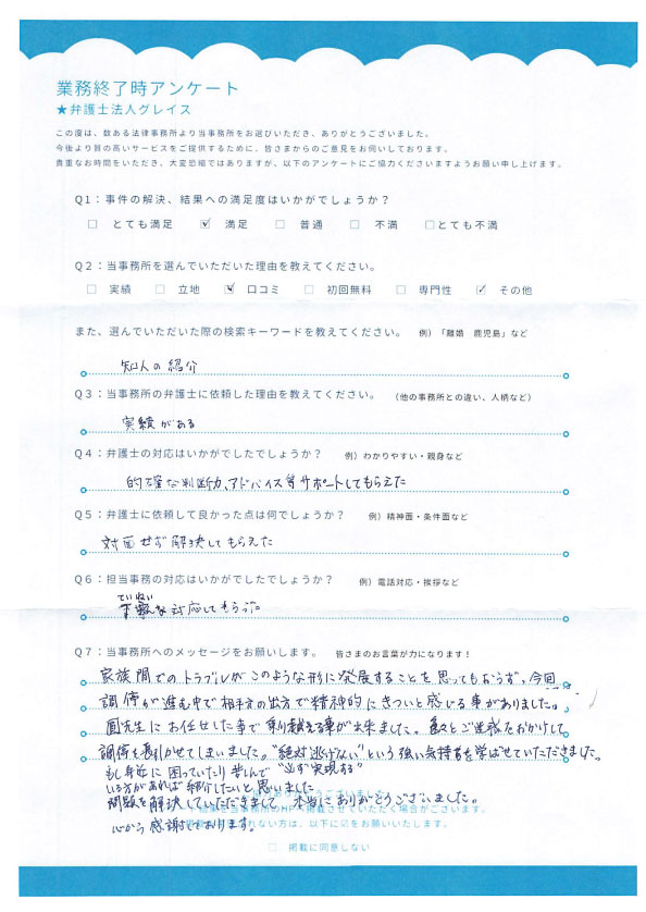 対面せず解決してもらえた